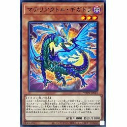 ☆遊戯王　マテリアクトルギガドラ　WPP2-JP045　1枚・ノーマル・未使用