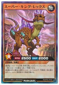 ☆中古☆遊戯王ラッシュデュエル　スーパーキングレックス　RD/KP02・スーパー・1枚