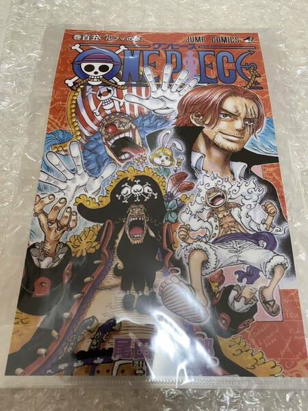 ワンピース　ONE PIECE 105巻絵柄　A4クリアファイル　新品未開封　匿名配送　送料込