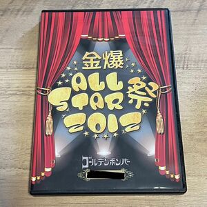 ゴールデンボンバー 金爆 ALLSTAR祭 2012 FC限定ライブ DVD