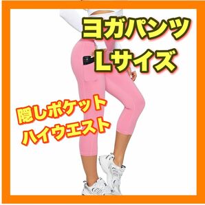 ヨガパンツ ヨガ ホットヨガ ヨガウェア ハイウエスト ストレッチ 七分丈 美脚 ７分丈 ピンク