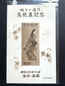 記念切手　1948年　金沢・高岡逓信展　　　　　　未使用　見返り美人