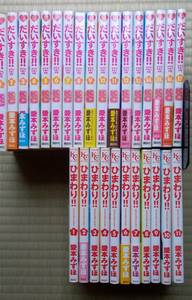 愛本みずほ『だいすき！ゆずの子育て日記』全17巻『ひまわり！それからのだいすき！』全11巻 講談社 / 知的障害者の妊娠・出産・育児