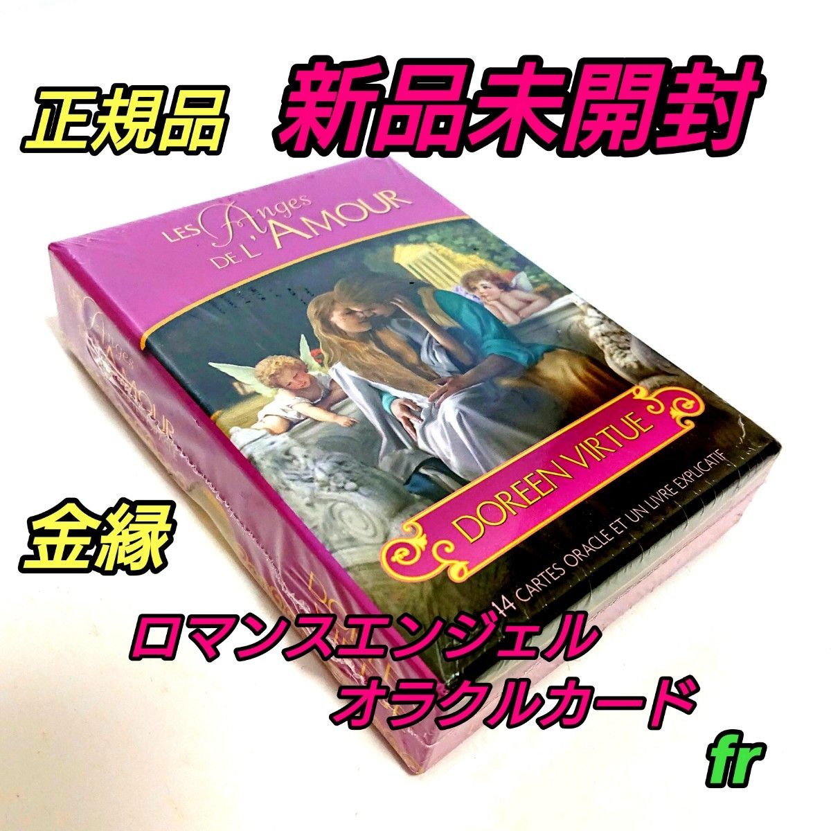 ロマンスエンジェルオラクルカード フランス版 正規品 ドリーン 新品