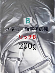 □ハイグレード飼料 リッチB 200g メダカ 熱帯魚 金魚 リパック品