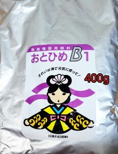 □おとひめB1 400g 日清丸紅飼料 めだか グッピー らんちゅう稚魚