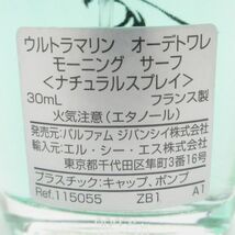 ジバンシイ ウルトラマリン オーデトワレ モーニング サーフ 30ml EDT 残量多 (1) G626_画像2