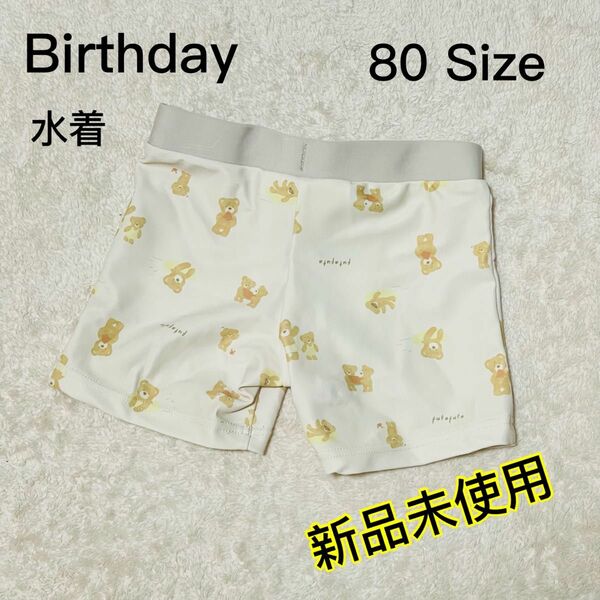 【新品未使用】【Birthday】　futafuta 男の子用　水着　80サイズ