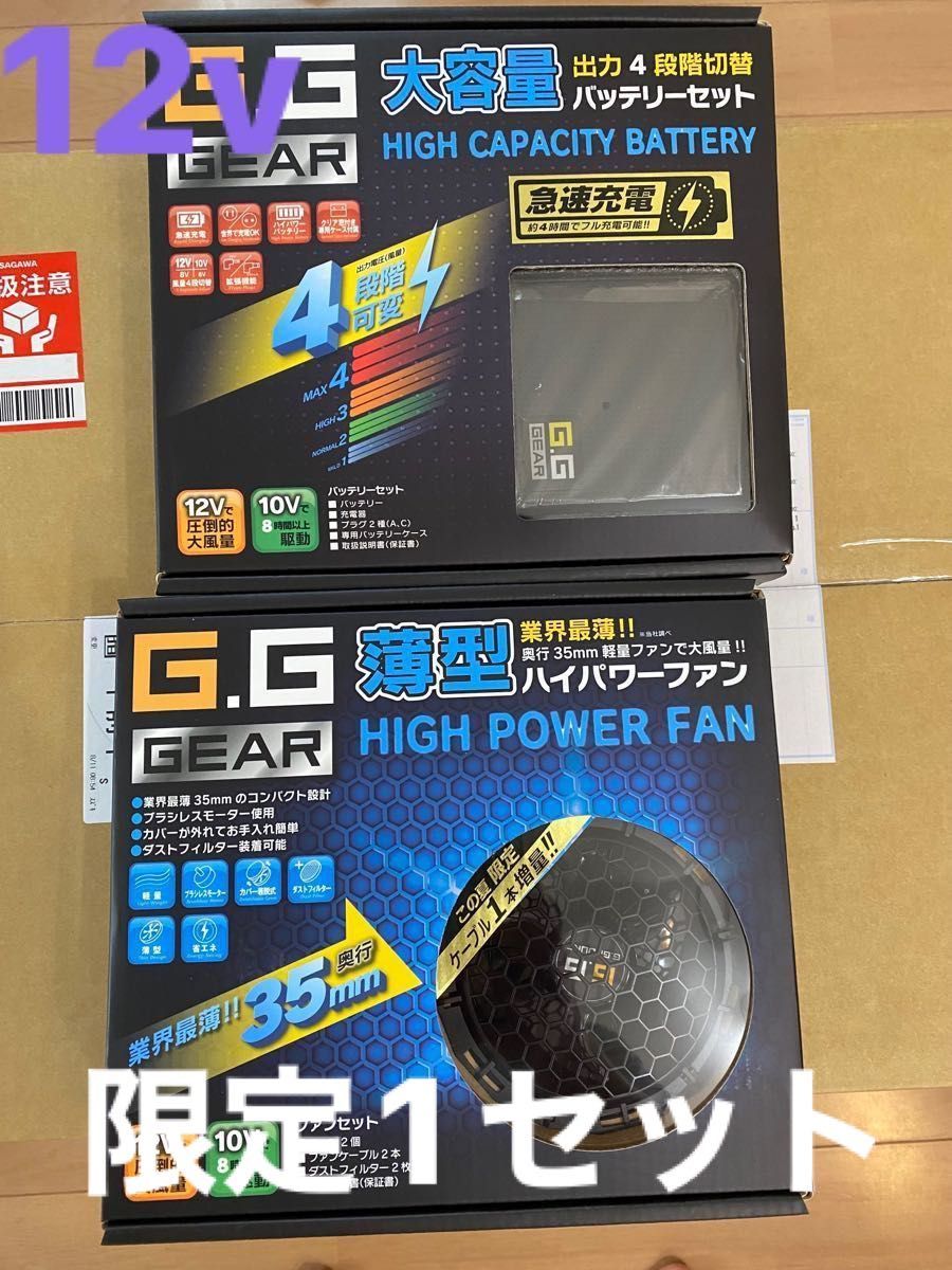 本日限定1セット限り セール価格 SOWA 空調服 ファンバッテリーセット