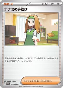 ポケモンカード 151 ナナミの手助け SV2a 163/165 U 4枚セット