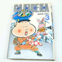 送料無料【初版本】がきデカ　豪華版　１〜３巻セット 山川たつひこ　秋田書店　漫画　_画像6