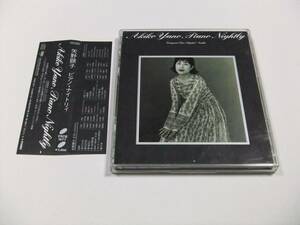 矢野顕子 Piano Nightly CDアルバム 帯付き　読み込み動作問題なし 1995年発売