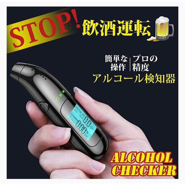 新品未使用　アルコールチェッカー　アルコール検知器　非接触　USB充電　高精度