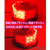 ALTEED/アルティード 自動車用LED回転灯 赤色発光有色カバー 八角型32LED パトランプライト 12V24V兼用_画像3