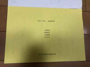 送料込 神戸大学付属中等教育学校 平成27 28年度 一般適性検査 言語表現 数理研究 自然環境 市民社会 解答例