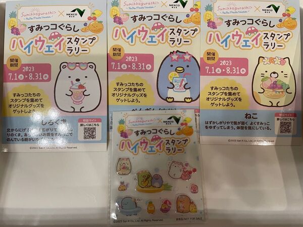 すみっコぐらし NEXCO東日本 ハイウェイスタンプラリー ぷくぷくシールイラストカード　3種類　ぷくぷくシールのセット