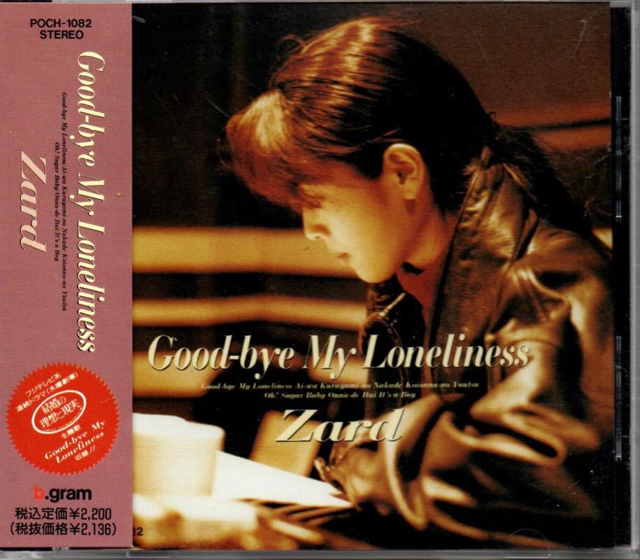 Yahoo!オークション -「zard good-bye my loneliness」(音楽) の落札