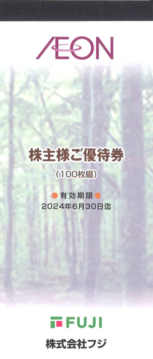 2023年最新】ヤフオク! -フジ 株主(優待券、割引券)の中古品・新品・未
