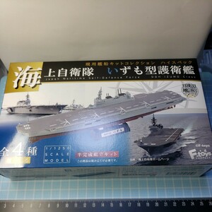 エフトイズ1/1250 現用艦船キットコレクション ハイスペック いずも型護衛艦 いずも　フルハルバージョン 