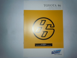 トヨタ　86 特別仕様車　GT”yellow limited エアロパッケージ”カタログ　　2015.2