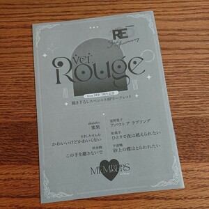 新品☆From RED 3周年記念描き下ろしスペシャル8pリーフレット/Rouge/小冊子/akabeko/さきしたせんむ/咲本崎/夏野寛子/松基羊/夕波楓☆