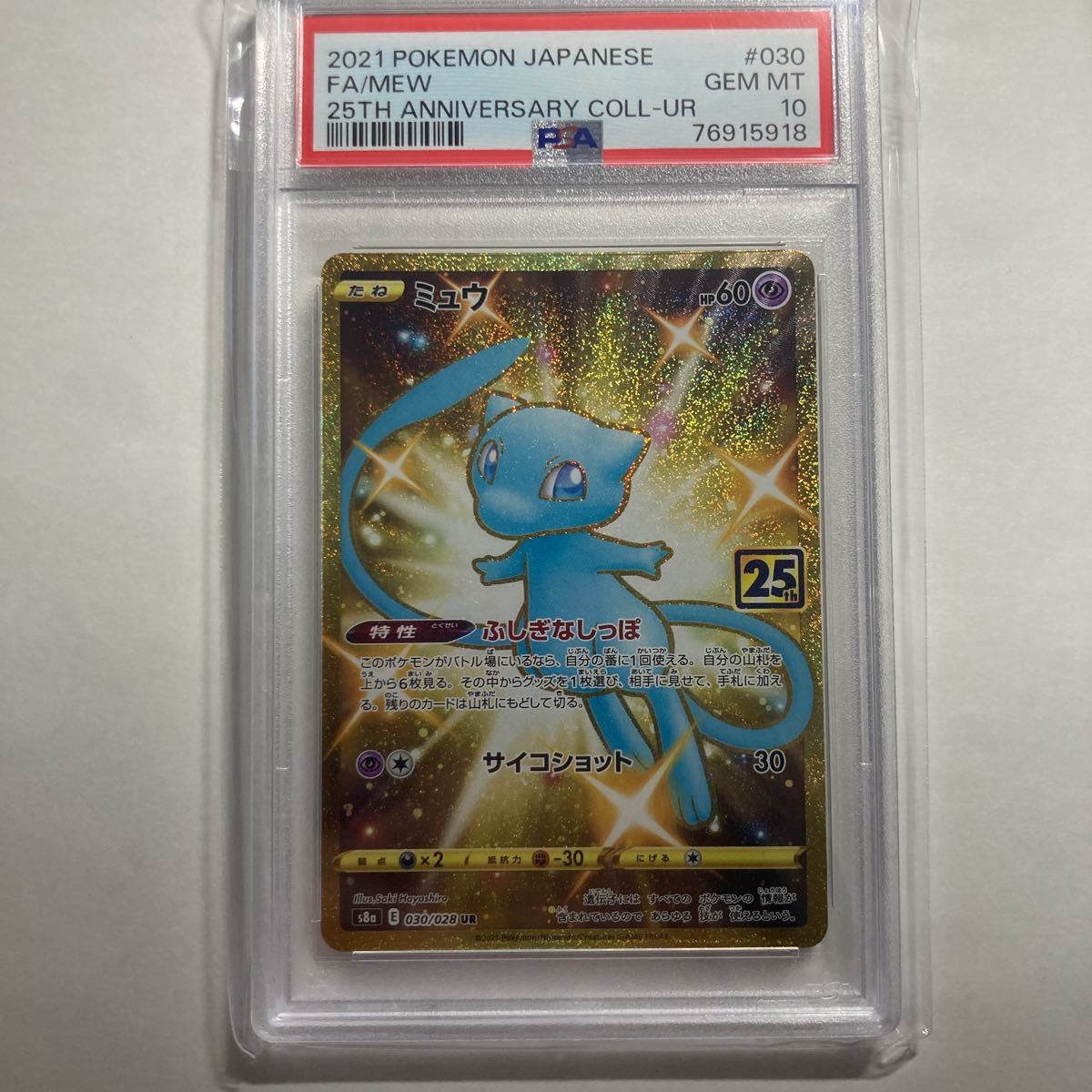 ヤフオク! -「psa 10 ミュウ」(ポケモンカードゲーム) (トレーディング