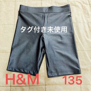 【新品】H&M サイクリングショートパンツ　ダークグレー　130