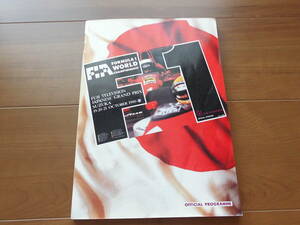 【中古品】F1世界選手権　1990年　日本GP　パンフレット