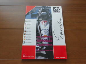 【中古品】F1世界選手権　1991年　日本GP　パンフレット
