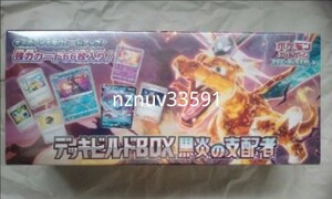 黒炎の支配者 デッキビルドBOX ポケモンカードゲーム ポケカ