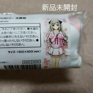 新品未開封　玉森桜 等身大タペストリー 「ひとつ飛ばし恋愛」