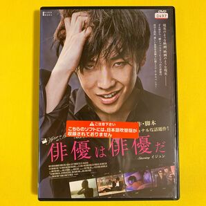 DVD 俳優は俳優だ イジュン 