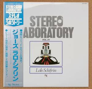 [帯付/高音質ステレオ・ラボラトリー]◆ラロ・シフリン_ジョーズ◆STEREO LABORATORY vol.21