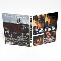 二流小説家 シリアリスト 特典映像付き DVD 上川隆也 片瀬那奈 黒谷友香 武田真治 ◆国内正規 DVD◆送料無料◆即決_画像1