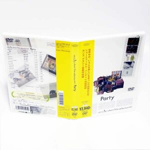 openArt short film selection #1 Party 特典映像付き DVD ショートフィルム ◆国内正規 DVD◆送料無料◆即決