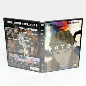 BATON バトン 北村龍平監督 特典映像付き DVD CV:市原隼人 上戸彩 ◆国内正規 DVD◆送料無料◆即決