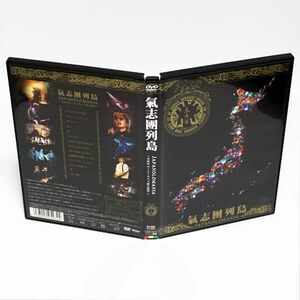 氣志團列島 JAPANOLOMANIA NHKスーパーライブ RE-EDIT DVD 綾小路翔 ◆国内正規 DVD◆送料無料◆即決