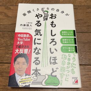 おもしろいほどやる気になる本