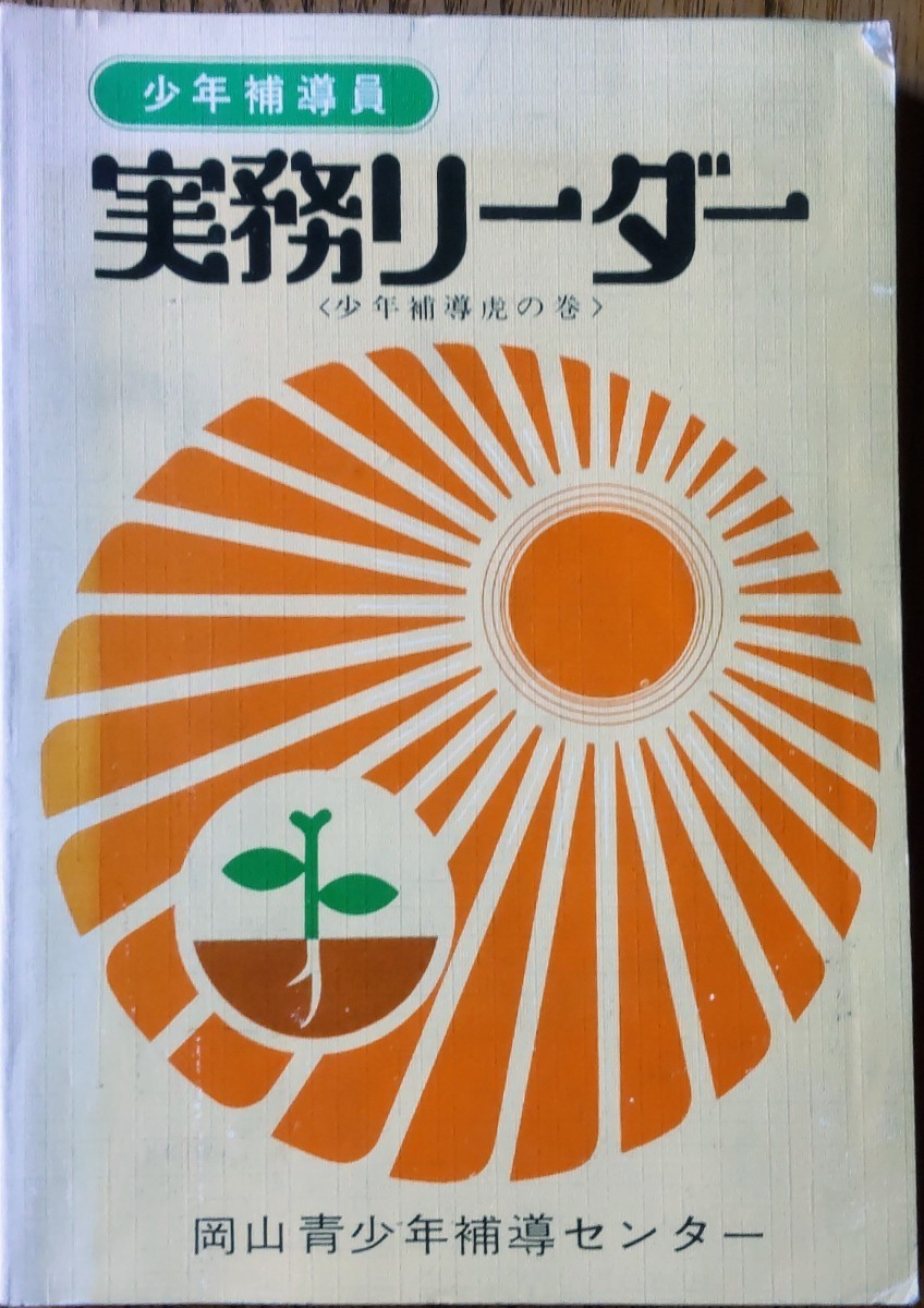 2023年最新】Yahoo!オークション -#補導の中古品・新品・未使用品一覧