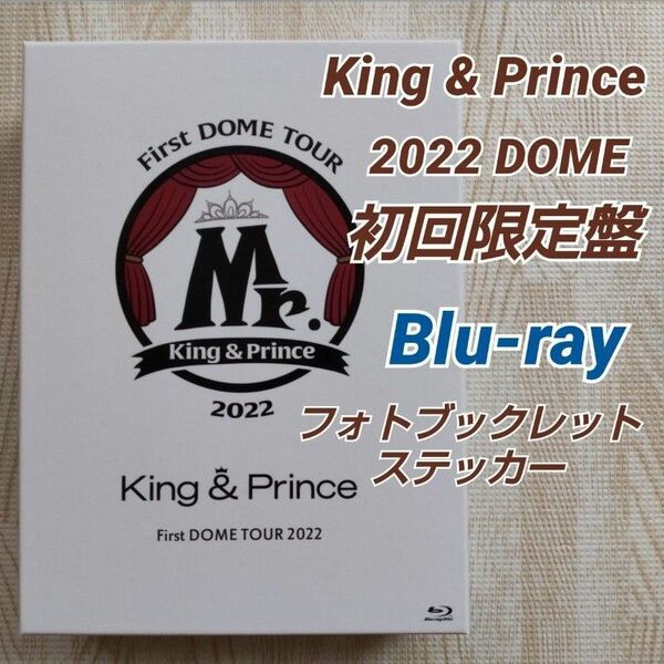 King & Prince 2022 DOME『 Mr.』初回限定盤 Blu-ray2枚組