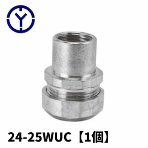 吉田商事 24-25WUC コンビネーションカップリング 薄鋼電線管用 ビニル被覆可とう管用 1個価格