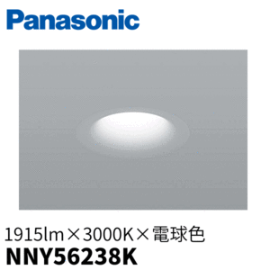 ●【2台セット】パナソニック LEDダウンライト 天井埋込型 調光可 φ200 水銀灯100形1灯器具相当 1915lm NYY56238K 電源ユニット付 ①