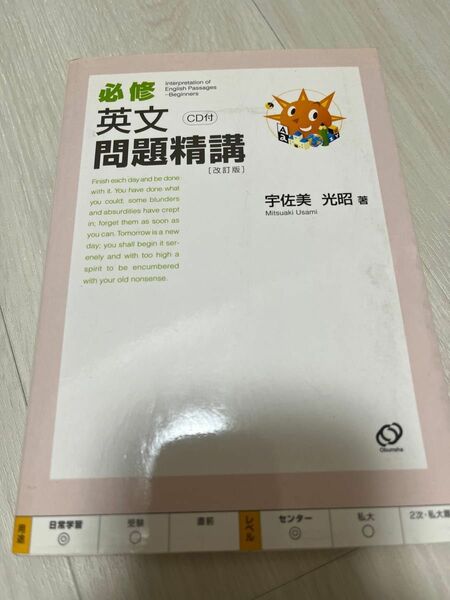 必修英文問題精講