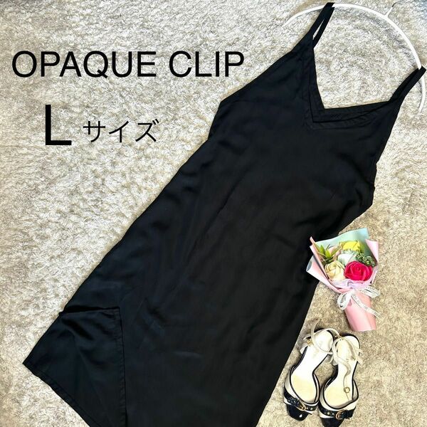 【美品】 OPAQUE.CLIP オペークドットクリップ ワンピース キャミワンピース 黒 Lサイズ