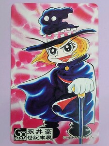 永井豪世紀末展 「ドロロンえん魔くん」 テレホンカード 