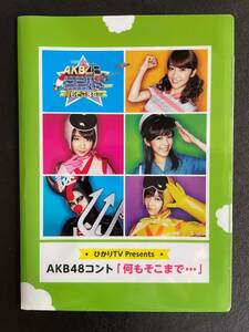 AKB48コント「何もそこまで…」クリアファイル