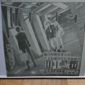 週刊少年ジャンプ 2018.8.20 №38 総合時間事業会社 代表取締役社長専属秘書 田中誠司 8.VS_kakarityou 天塚啓示