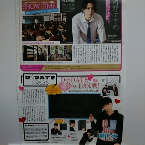 TVガイド 2016.12.9 連載 三浦翔平.409 ひるなかの流星 D☆DATE #158 柳下大 切り抜き