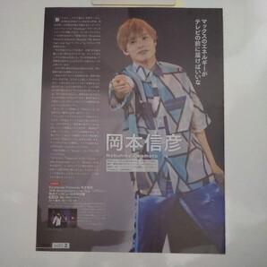 スカパー!TVガイド プレミアム 2022.9 切り抜き 岡本信彦 Nobuhiko Okamoto