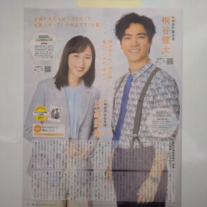 月刊ザテレビジョン 2023.7号 切り抜き 比嘉愛未 桐谷健太 ケイジとケンジ、時々ハンジ。